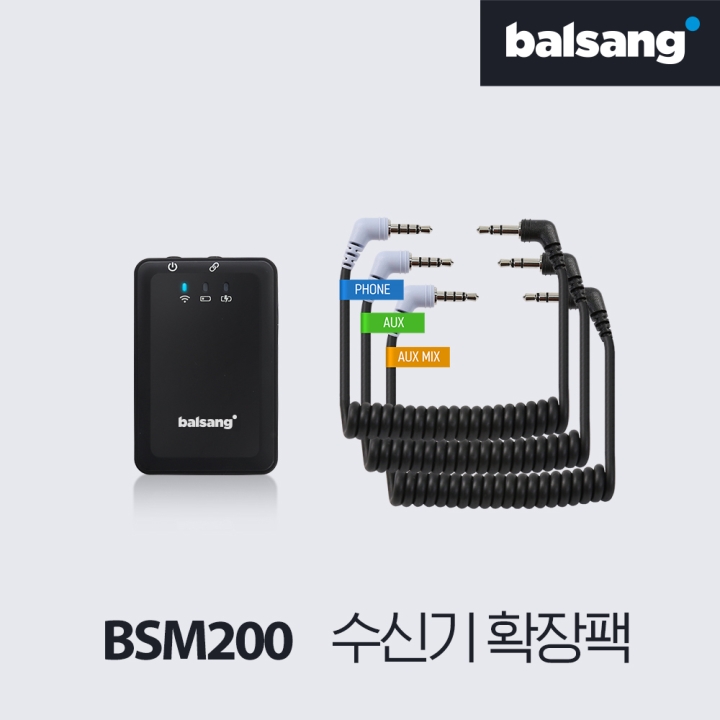 [단품] BSM200 RX수신기+3종케이블 확장팩